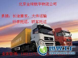 北京到四川洪雅物流货运与专业搬家服务全解析