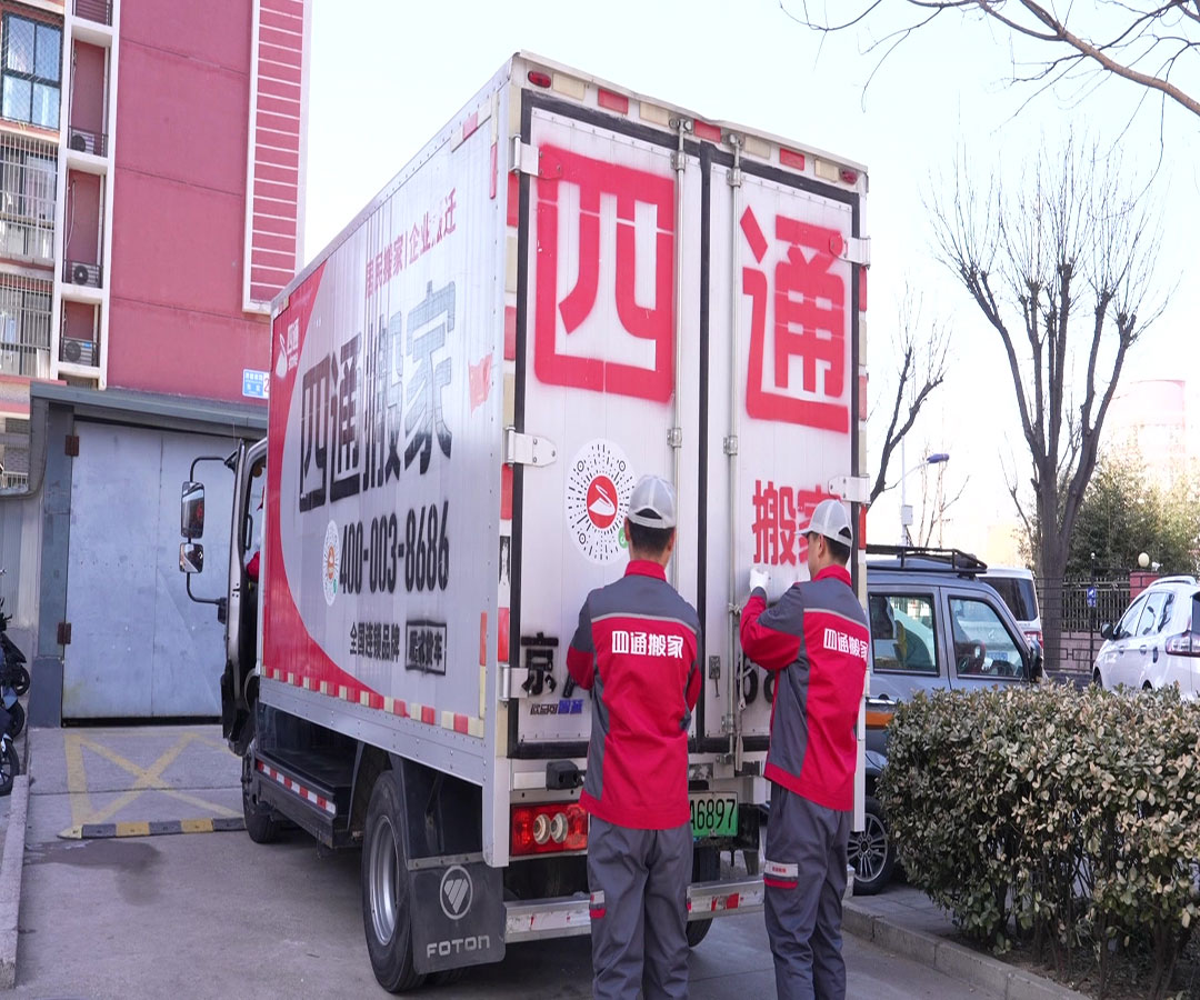 北京同城搬家 如何选到性价比高又靠谱的服务？